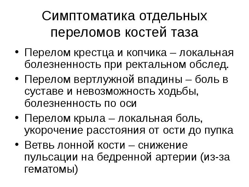 Ушиб крестца мкб