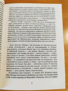 Пастернак детство люверс