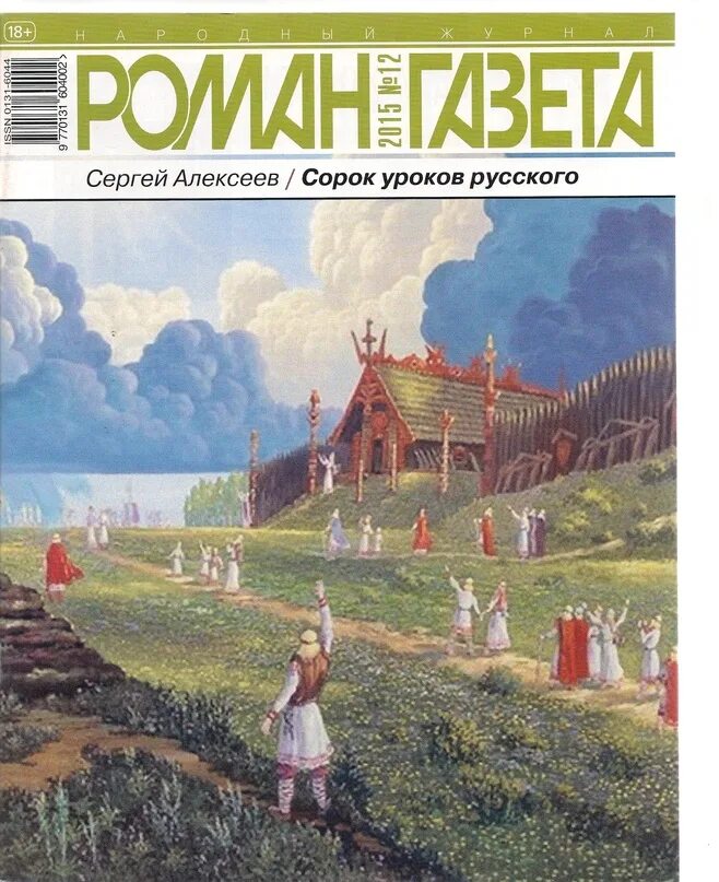 Книга 40 уроков. Сорок уроков русского Алексеев купить.