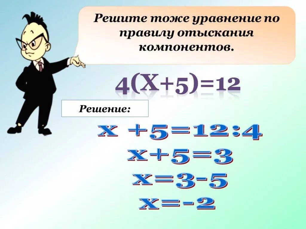 Как быстро решать уравнения. Решение уравнений. Уравнения по математике. Составные уравнения. Презентация на тему решение уравнений.