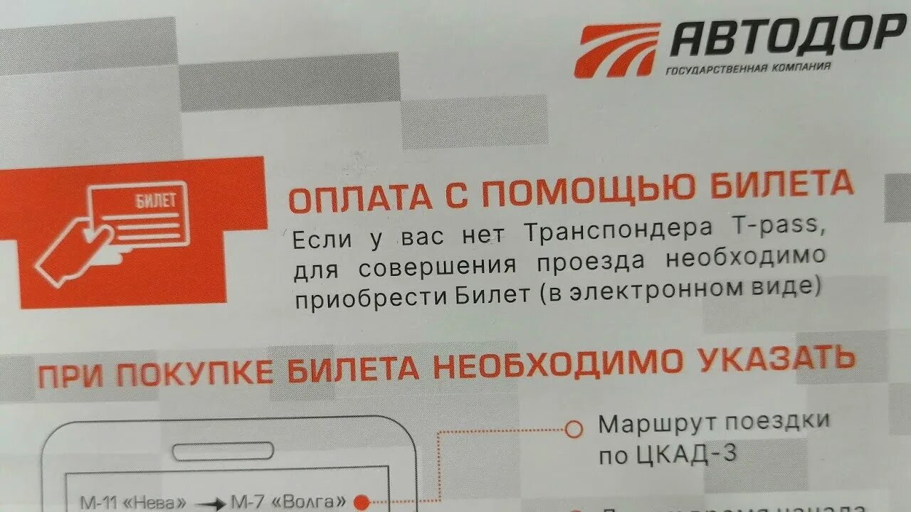 Цкад без транспондера после поездки. Транспондер ЦКАД. Оплата ЦКАД без транспондера. Оплата проезда по ЦКАД без транспондера. Оплатить ЦКАД.