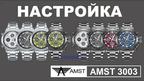 Amst настроить