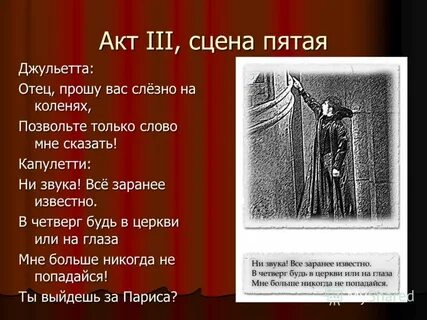 Акт 3 сцена 5