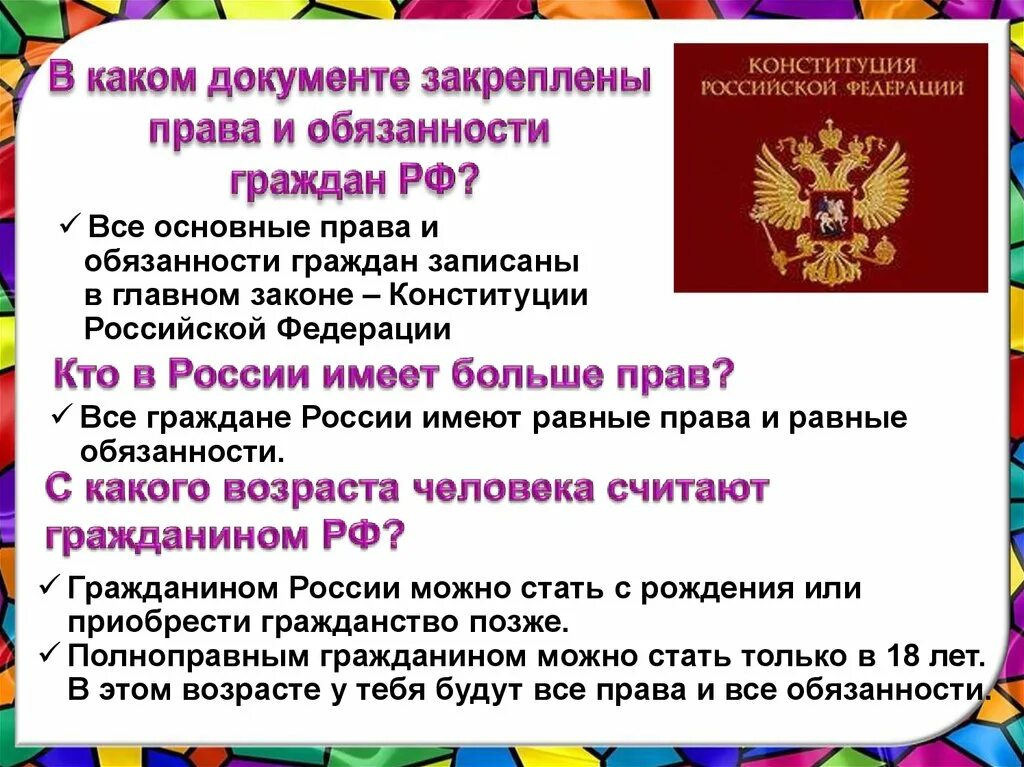 Полномочие закрепление рф