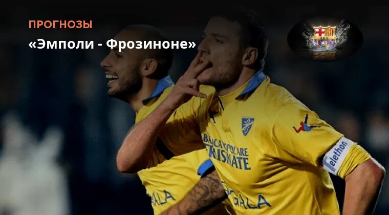 Laura fiorentina. Фрозиноне 2016. Фото клуба фрозиноне эмблема. Фк фрозиноне эмблема. Фрозиноне эмполи прогноз на матч.