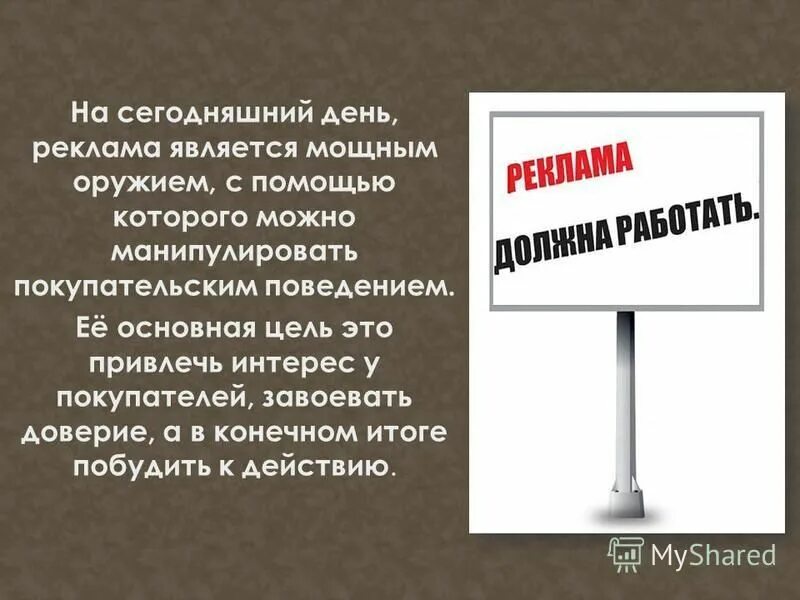 Что считается рекламой. Сегодня день рекламы. Реклама является важнейшим. Не является рекламой. Рекламный день начинаем.