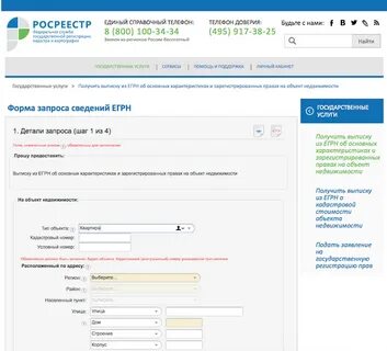 Как узнать зарегистрирована ли сделка в росреестре
