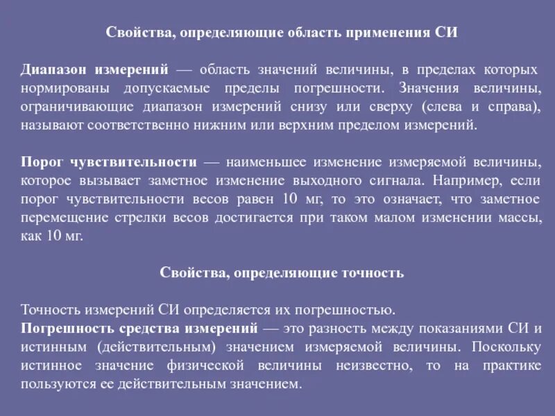 Свойства определяющие. Свойства определяющие область применения. Область применения средств измерений. Нормирующее значение измеряемой величины.