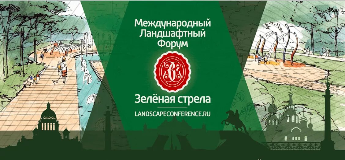 Сертификат на ландшафтные услуги. Зеленая стрела ландшафт. Конференции ландшафтных. Зеленая стрела ландшафт. Темы для конференции по ландшафтному дизайну.