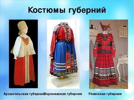 Образец национального костюма