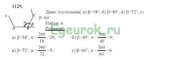 Геометрия 7 9 класс атанасян номер 654. Геометрия 7-9 класс Атанасян номер 1129.