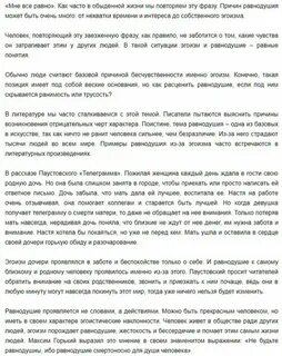 Эгоизм сочинение