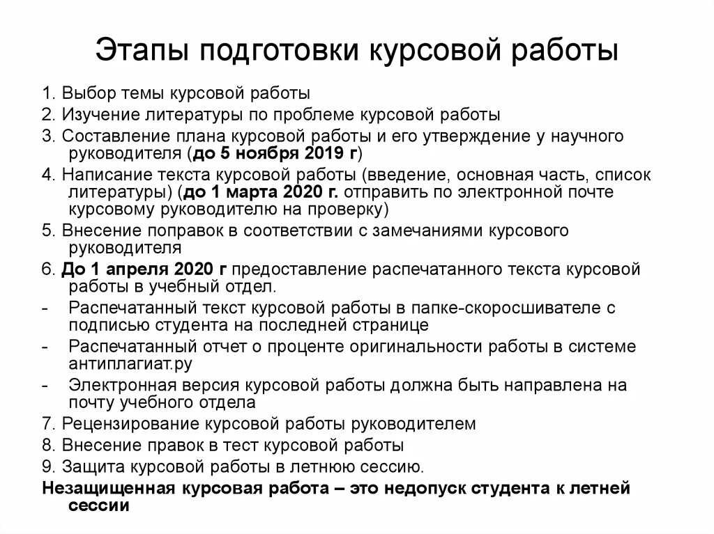 Этапы подготовки рабочего. Этапы подготовки курсовой работы. Выбор темы курсовой работы. Курсовая работа на тему. План защиты курсовой.