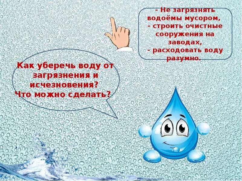 Оберегая воду. Дети воды. Презентация вода для дошкольников. Высказывания о воде для детей. Девиз про воду.