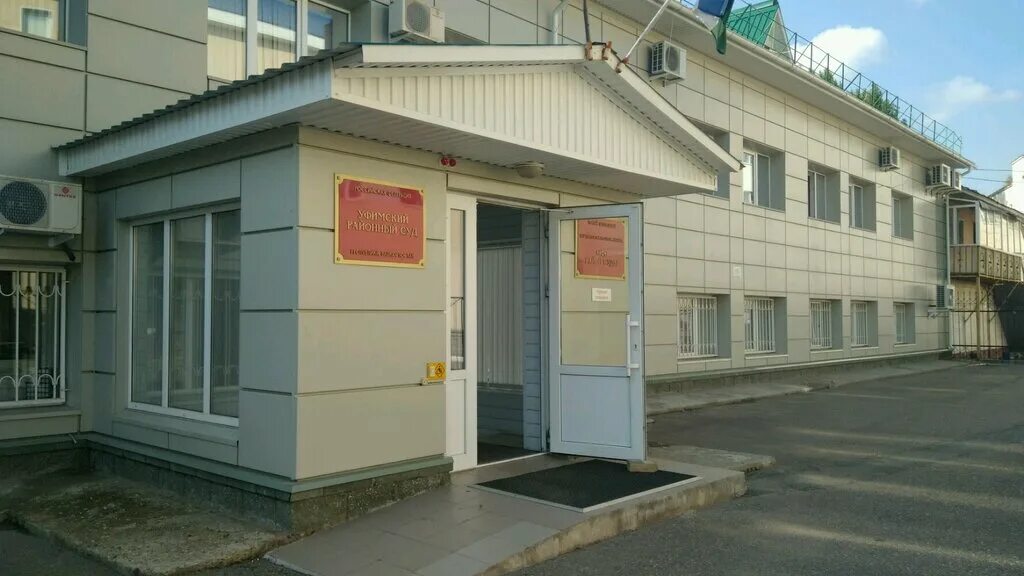 Участок 1 по советскому району уфы. Участок 1 по советскому району уфы. Артельная улица, 29. Суд на карла маркса уфа. Пушкина 29а нижний новгород.