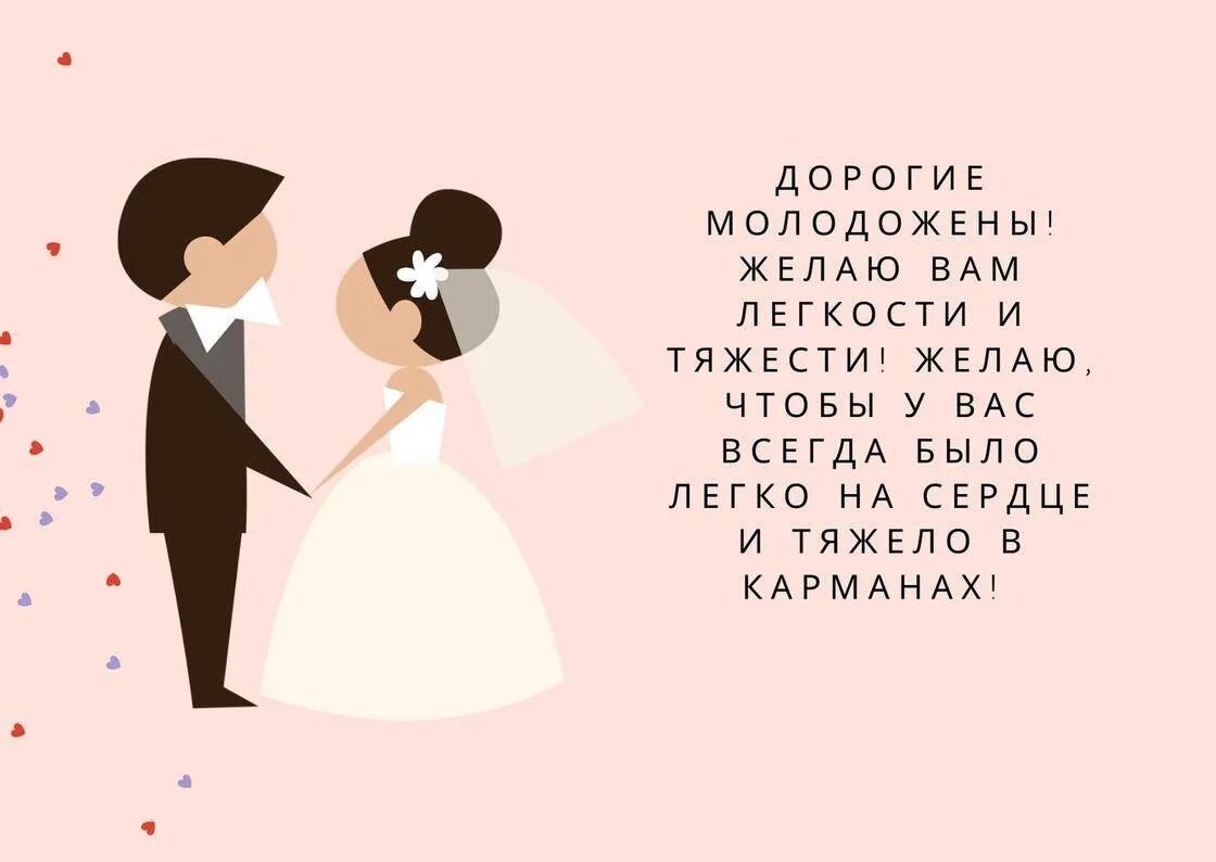 Поздравления со свадьбой прикольные. Тост на свадьбу. стихи на свадьбу. тосты на свадьбу прикольные. короткие тосты на свадьбу.