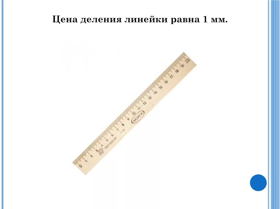 1 определите цену деления линеек. Линейка с делениями. цена деления линейки. линейки с разной ценой деления. линейка без делений.