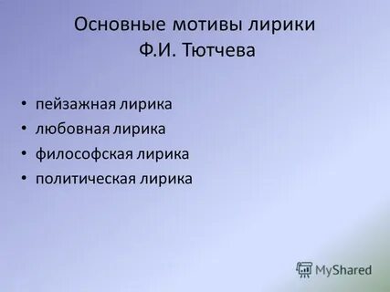 Лирическая идея
