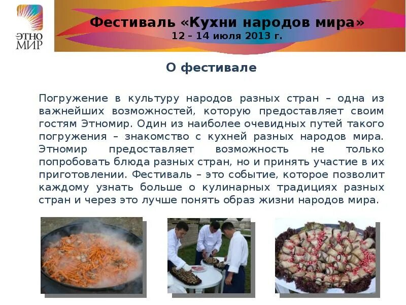 Презентация кухня народов. Венгерская кухня презентация.