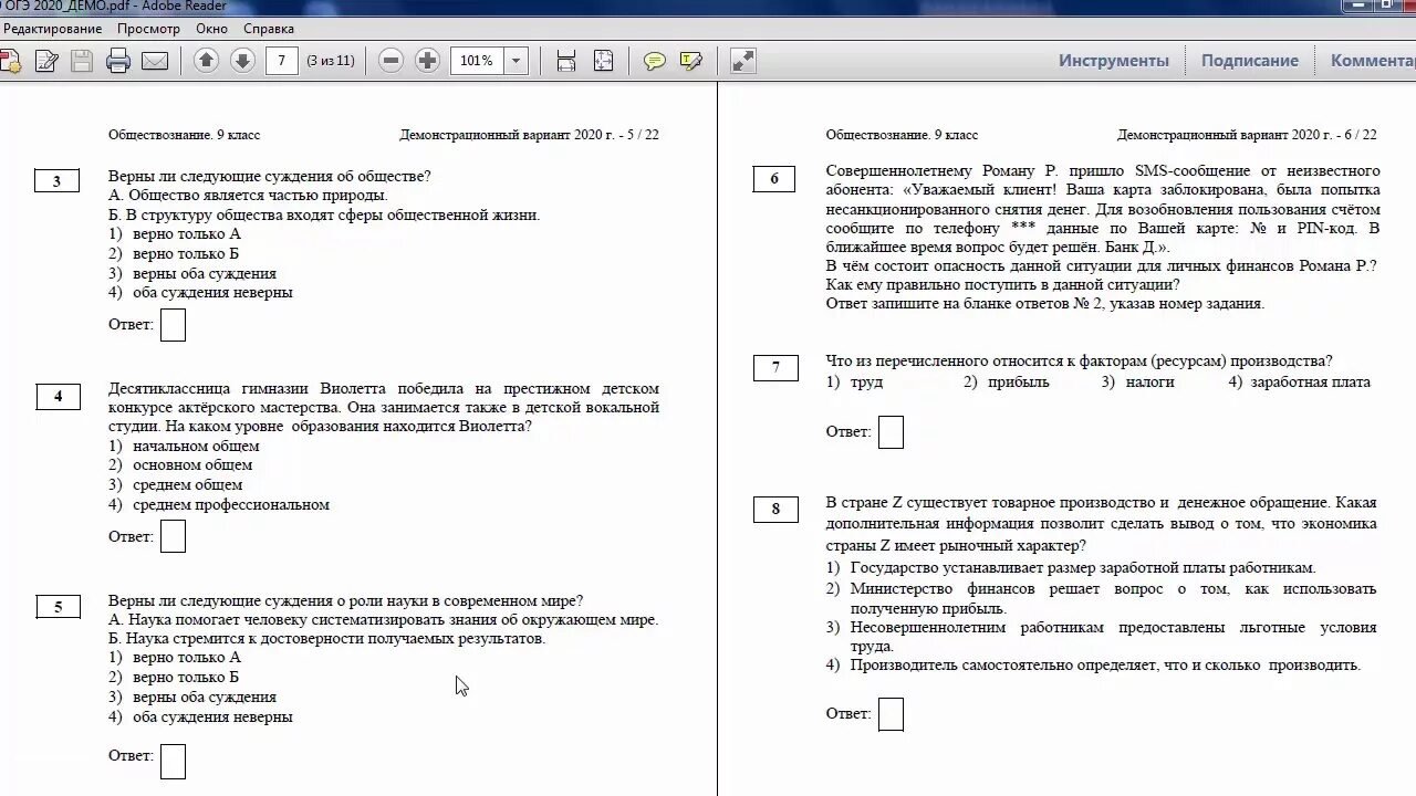 Пробные варианты общество