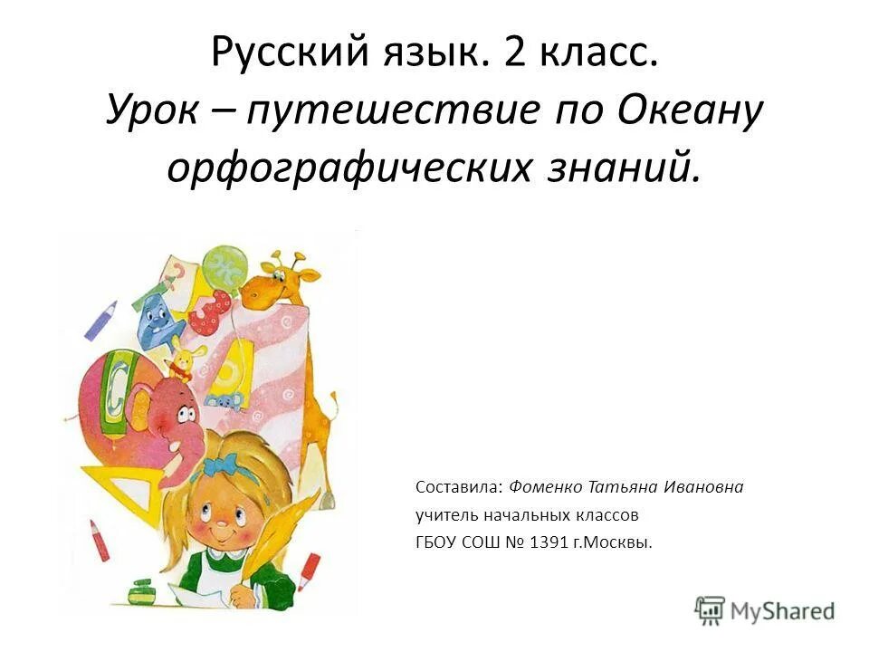 путешествие по островам математики в начальной школе. путешествие в театр открытый урок. карта островов для детей путешествие. открытый урок путешествие 2 класс. урок путешествие.