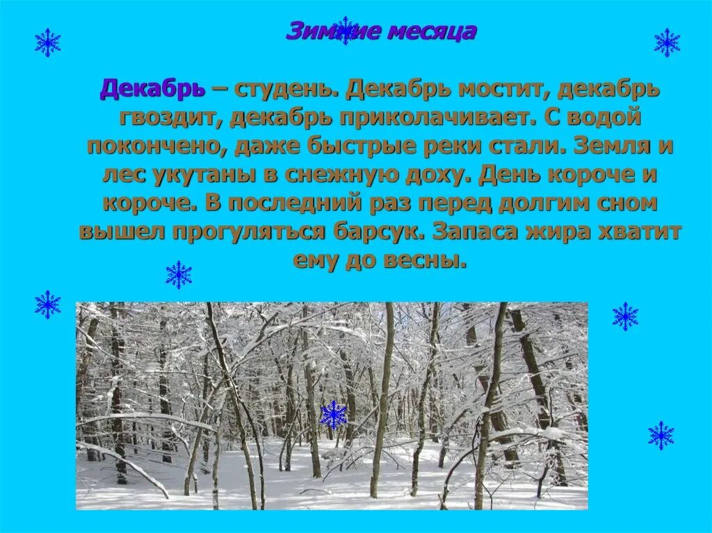 Текст про зимний. Красивое описание зимы. Месяцы зимы для дошкольников. Презентация на тему зима. Презентация зимние месяцы.