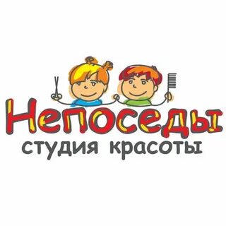 Непоседа парикмахерская