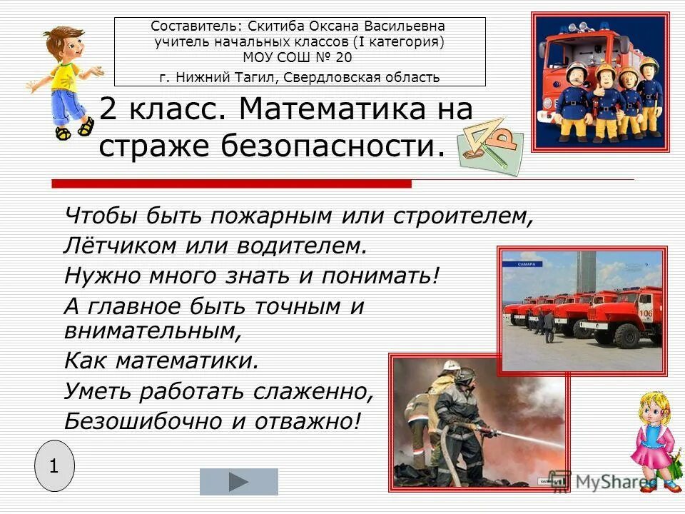 Сочинение на тему пожарный. Сочинение кем я хочу стать пожарным. Профессия пожарный. Сочинение я хочу стать пожарным. Я хочу стать пожарным 2 класс.