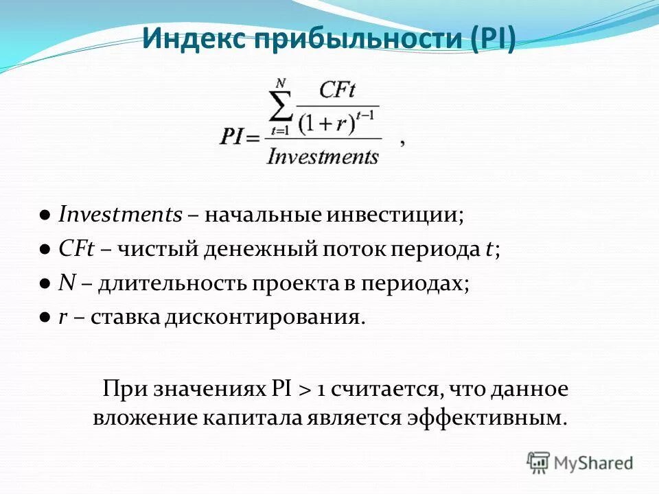 Текущая стоимость чистого денежного потока