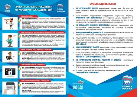 Мошеннические действия в отношении детей