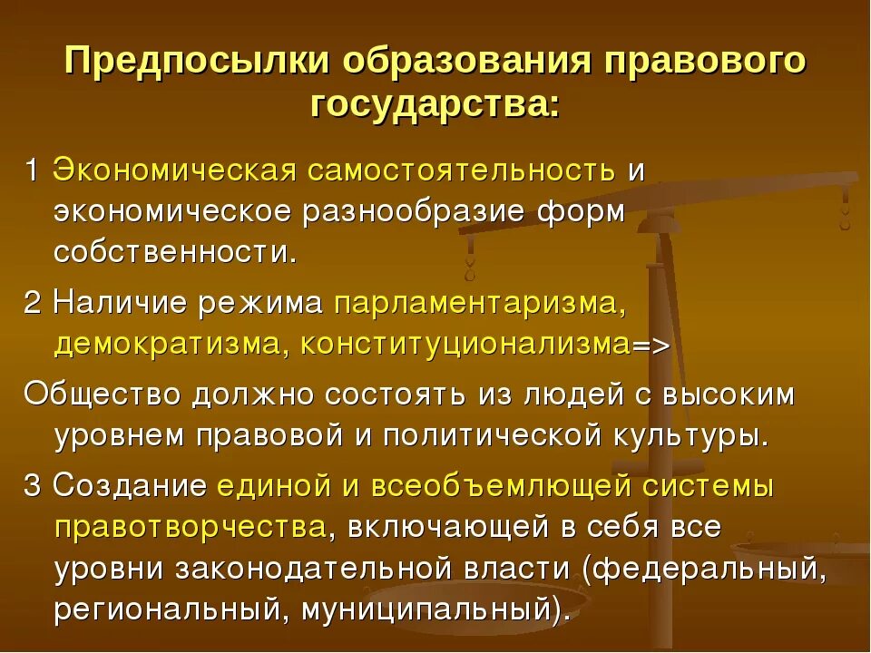 Почему образовалось государство. Предпосылки формирования правового государства. Предпосылки образования правового государства. Предпосылки построения правового государства. Предпосылки создания правового государства кратко.