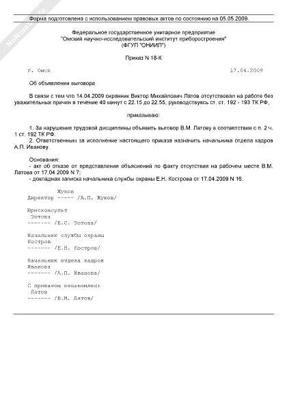 Приказ о нарушении правил. Приказ о штрафах за нарушение трудовой дисциплины образец. Приказ о нарушении трудовой дисциплины образец. Форма приказа о выговоре за нарушение трудовой дисциплины. Приказ о нарушении трудовой дисциплины.