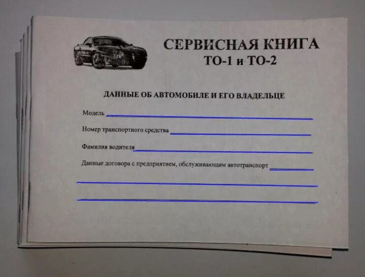 Обслуживание автомобилей документы. Сервисная книжка автомобиля ВАЗ 2110. Сервисная книжка ДВС ЯМЗ 238. Сервисная книжка Volvo xc70. Сервисная книжка автомобиля КАМАЗ 51501.