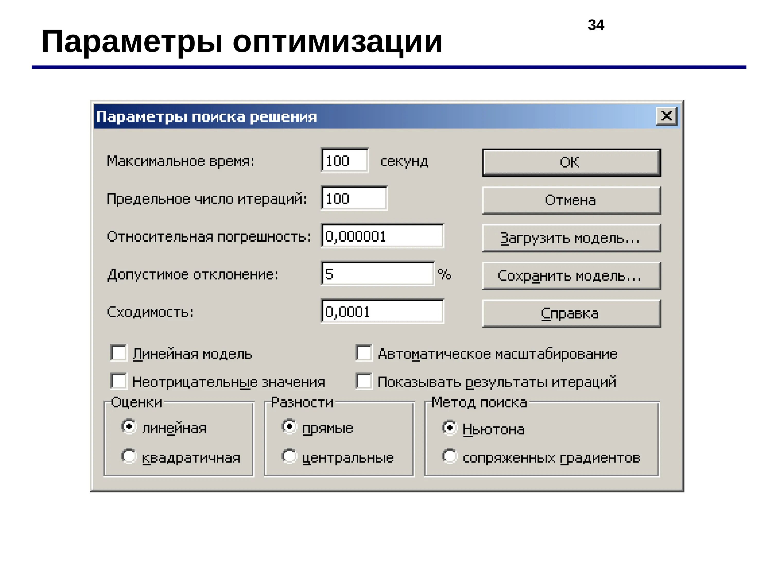 Которая максимально будет соответствовать. Параметры оптимизации. Оптимизированные параметры. Параметры изображения. Параметры оптимизации таблица.