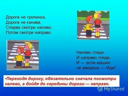 Вам налево мне на право ну