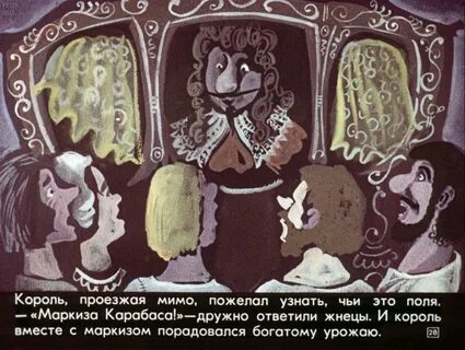 Чьи поля маркиза
