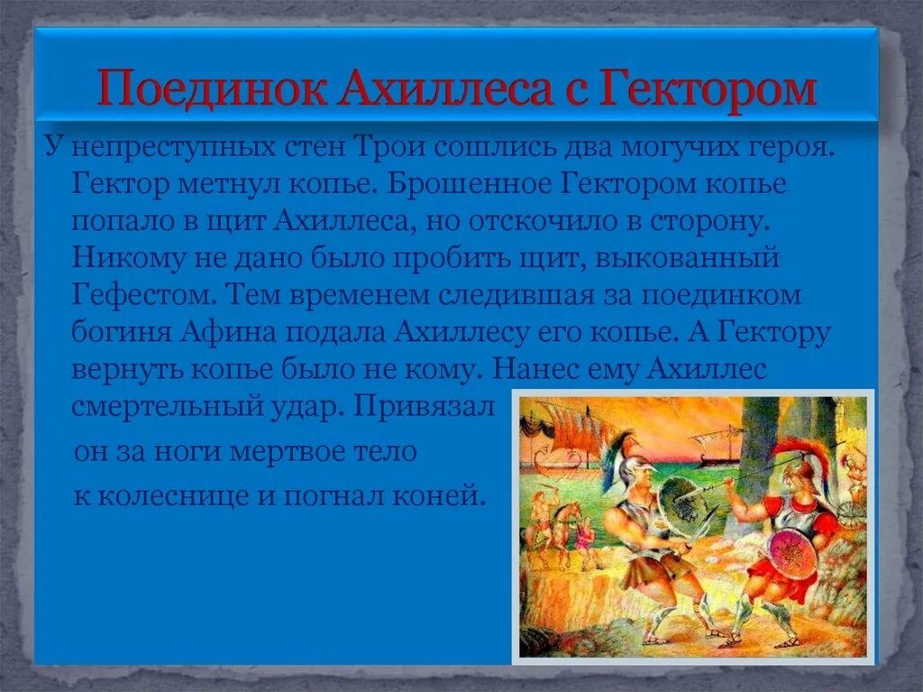 Илиада гнев ахиллеса. Рисунок к поэме илиада 5 класс по истории. Гнев ахиллеса кратко. Гнев ахиллеса. Гомер илиада троя.