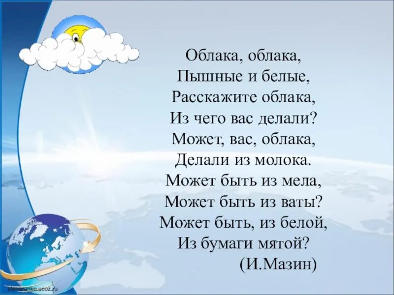 Стихи про облака. Стихи про облака для детей. Стихотворение про облака для детей. Стихи про облака короткие.