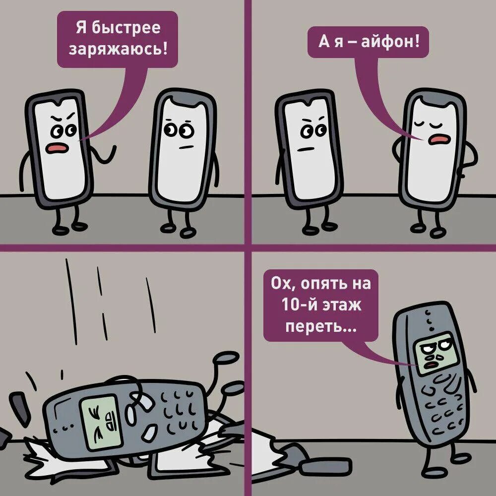 Смартфон м3 про pipi. Смешные комиксы. мемы про нокиа 3310. мемы про смартфоны. смартфон прикол.