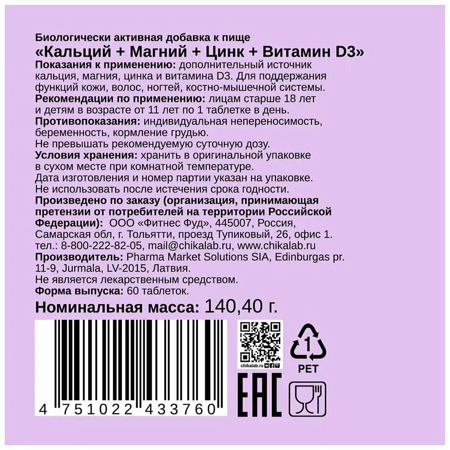 Биологически активная добавка к пище кальций с витамином d3. Calcium Magnesium Zinc + d3 таблетки. Витамин c d3 Zink. Японские витамины кальций и магний.