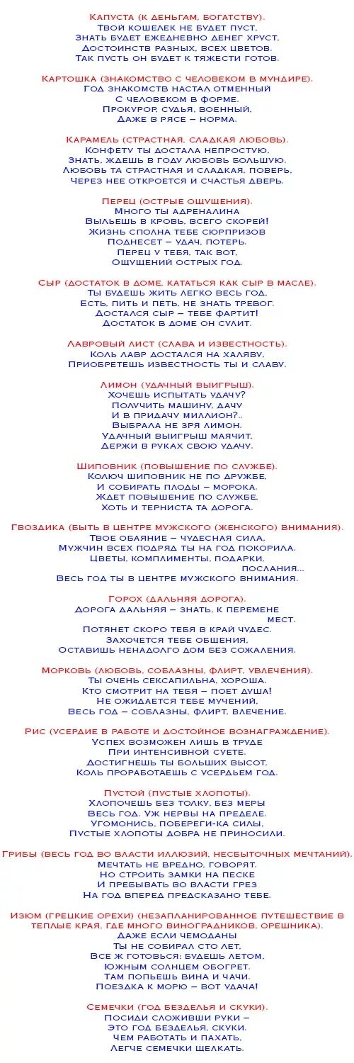 Предсказания на юбилей. Шуточные предсказания на новый год. Новогодние предсказания шуточные. Шуточные предсказания на новый го. Шуточные предсказания на день.