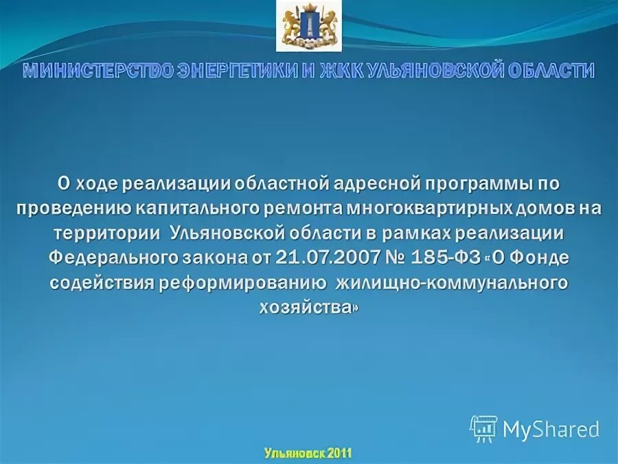 об утверждении региональной адресной программы