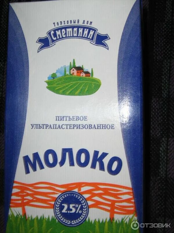Пастеризованное молоко. Молоко 0. Тд сметанин молоко ультрапастеризованное. Молоко со вкусом. Молоко ультрапастеризованное.
