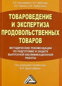 Экспертиза методических рекомендаций