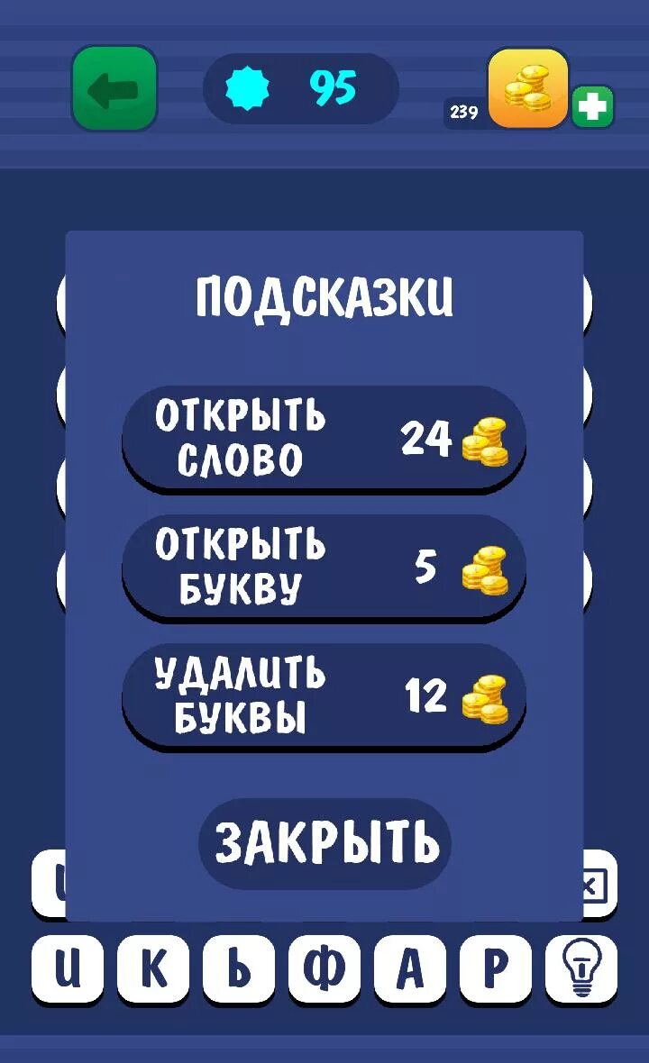 Угадай слово. Игра Угадай слово. Отгадай слово. Угадай слово по подсказке. Ответы угадай слово по подсказке все уровни