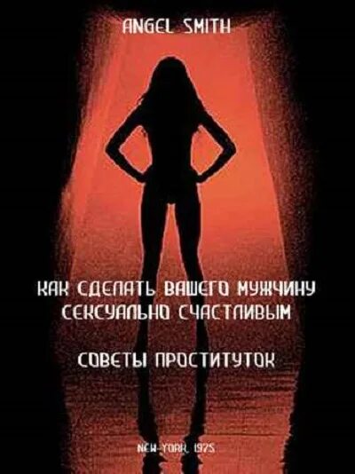 Книга Рассказы Проститутки