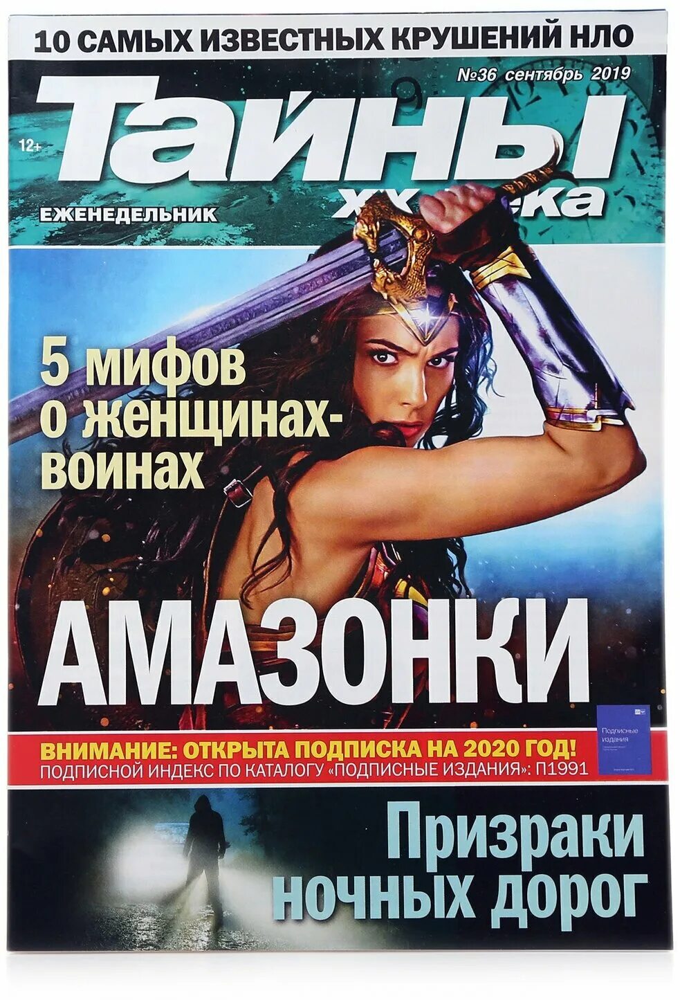 тайны века журнал. журнал тайна века. газета тайны 20 века. журнал тайна века. тайны двадцатого века журнал.