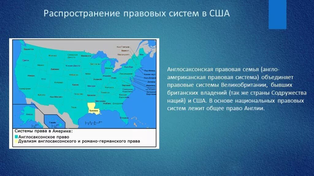 Англо саксонская америка 7 класс кратко. Распространение англосаксонской правовой семьи. География распространения англосаксонской правовой семьи. Англо-Саксонская правовая система. Англосаксонская правовая система страны.