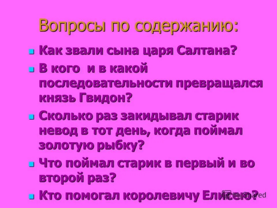 Князь гвидон. Как звали сына царя. Как звали сына царя салтана. Тесей сын эгея. Как звали гвидона.