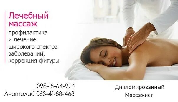 Массаж донецк днр. Массаж тела. испанский массаж тела. классический массаж. лечебный массаж надпись.